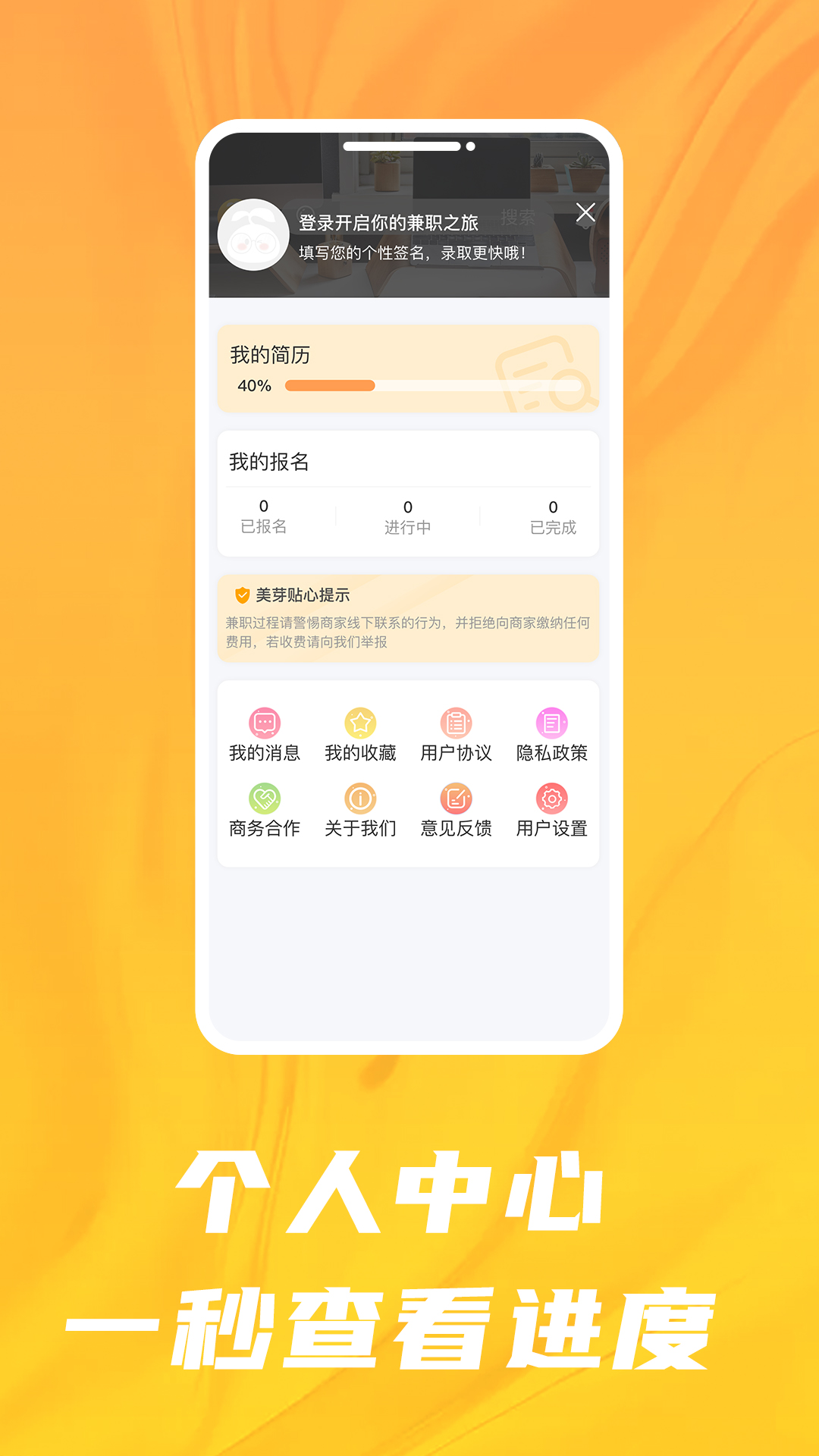 美芽招聘  v1.0图3