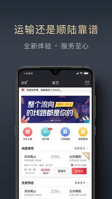 顺陆app官方下载最新版本安装包苹果  v9.7.0图1