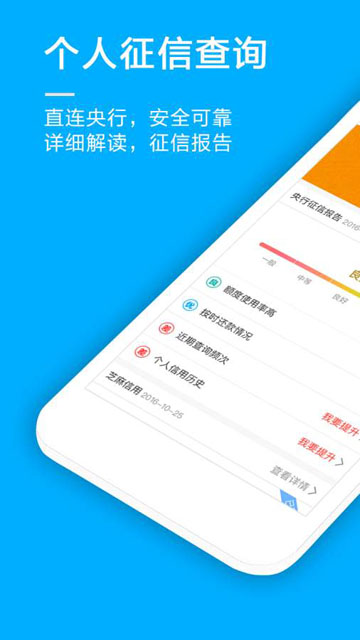 信用加加  v1.0图3