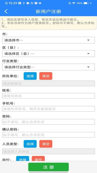 矿安益APP官方下载苹果手机  v3.1.0图3