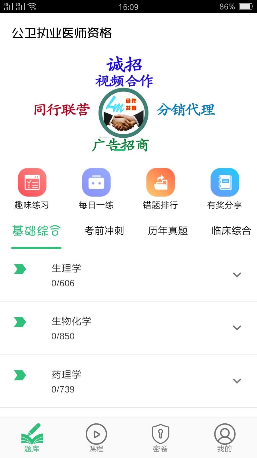 公卫执业医师  v1.1.4图4