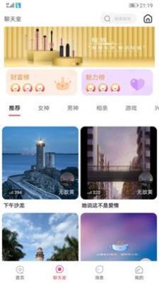 无聊交友最新版本下载  v2.1.6图4