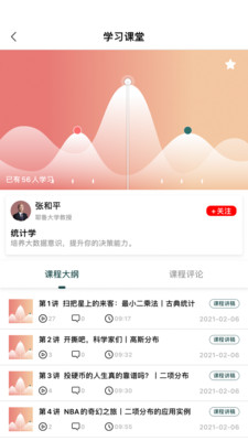 向知学院  v1.0.1图2