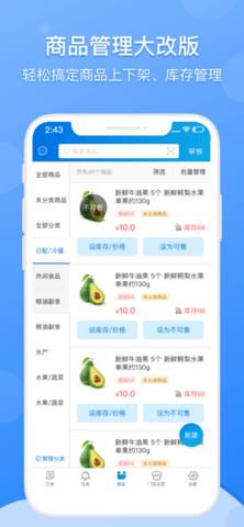 京东到家商家版  v8.21.0图3