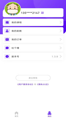 中级经济师考试题库  v1.3.8图1