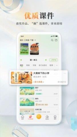 101教育PPT手机版  v2.0.10.1图5