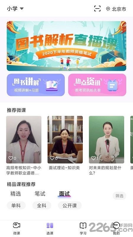 中公教师  v2.0.0图3