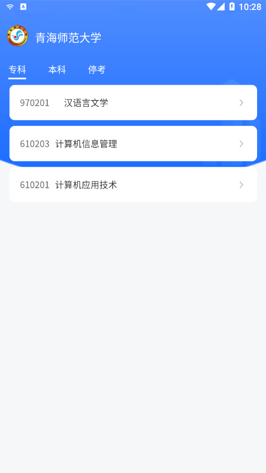 青海自考之家  v5.0.2图2