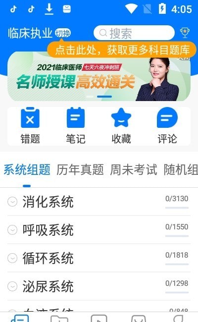 东帆题库  v1.1图3