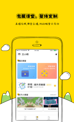 雏鹰宝贝  v3.1.7图1