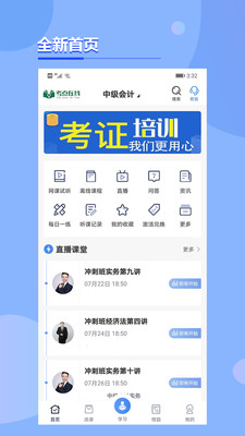 考点在线  v1.4.0图2