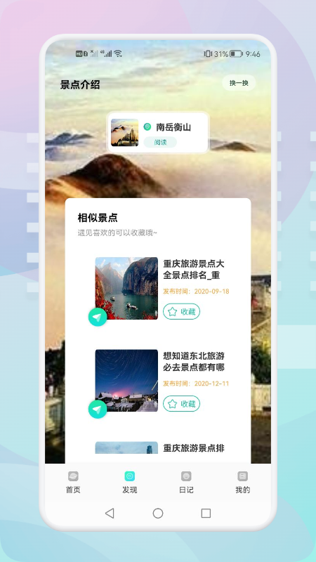 游玩旅行  v1.1图2