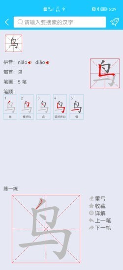 笔画笔顺助手  v1.0图2