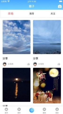 绥中融媒  v1.2.1.1图1