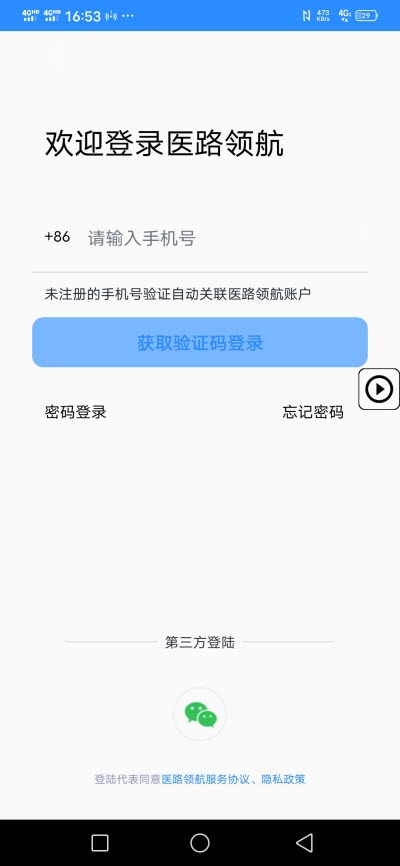 医路领航  v1.0图2