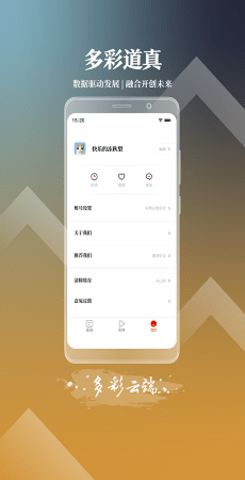 多彩道真  v2.0.12图2