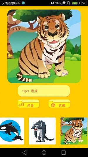 幼儿英语世界  v2.3.1图3