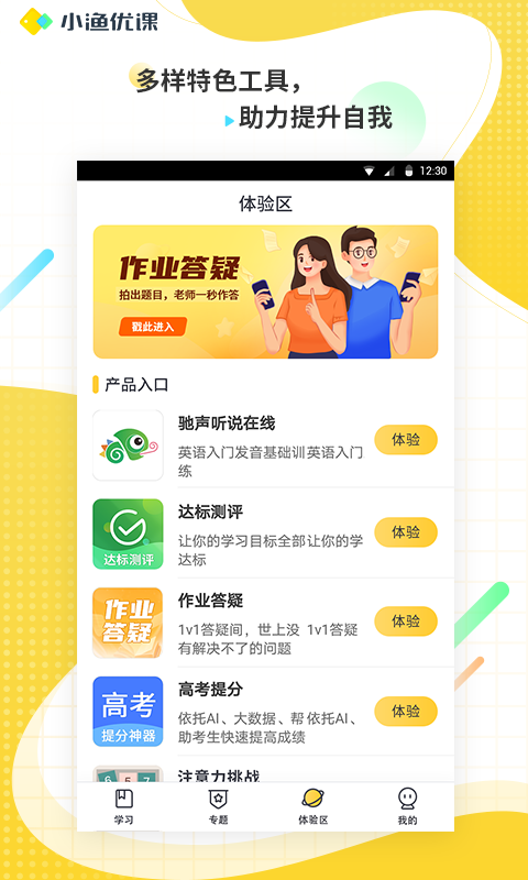 小渔优课  v1.0.0图3