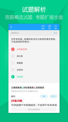 万森医考  v1.1.8图1