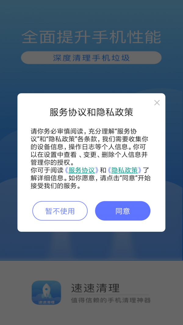 速速清理  v1.0.0图1