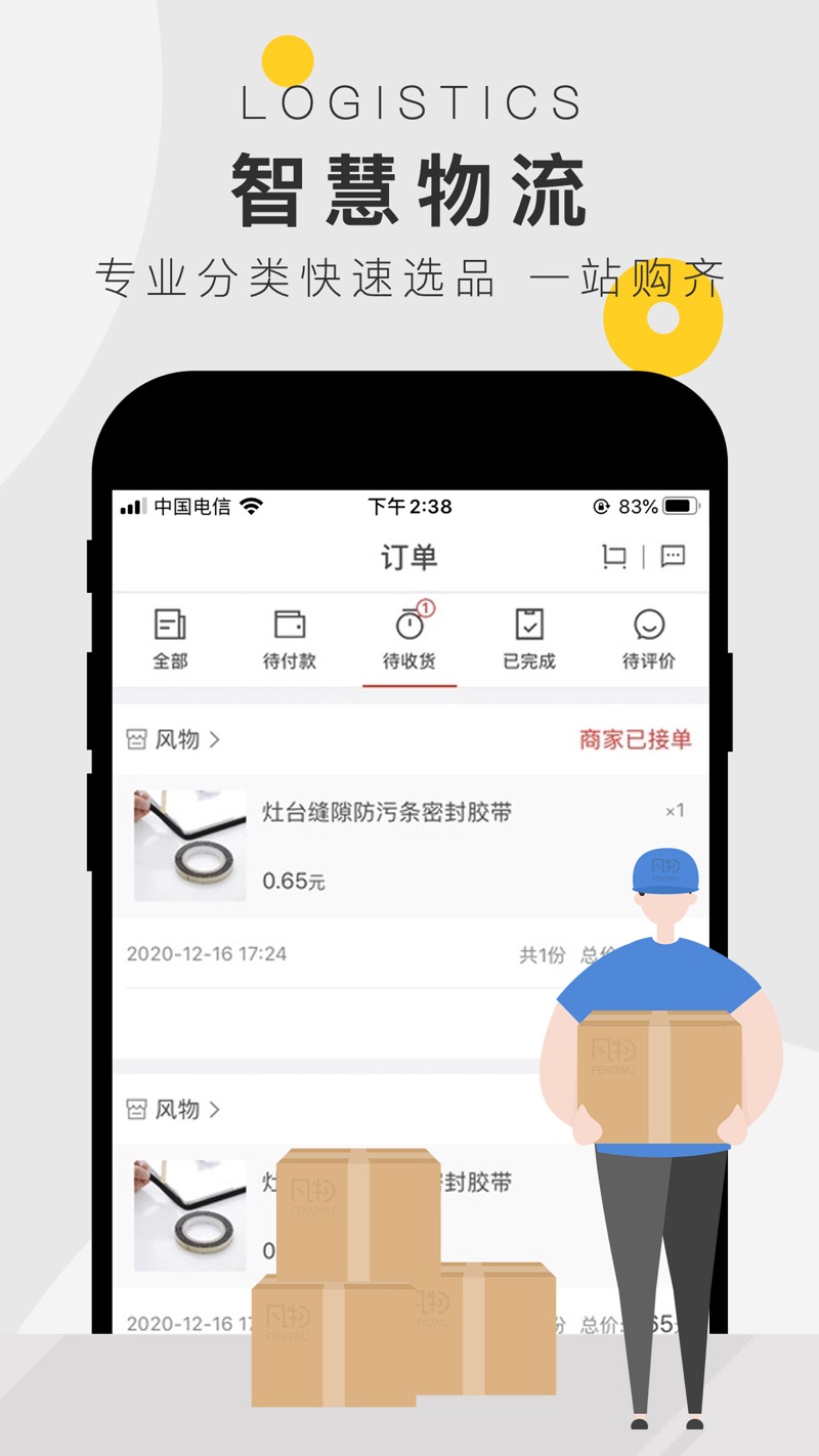 风物  v1.0.0图1