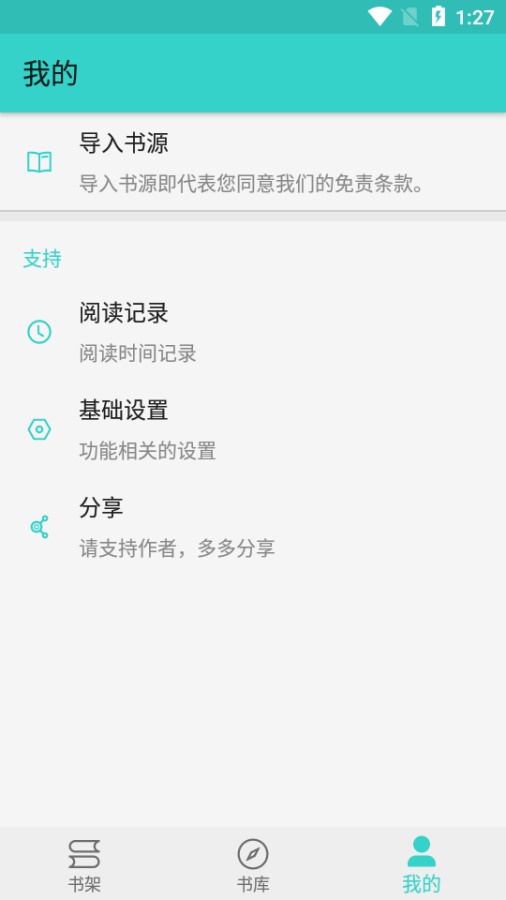 飞鸟阅读器  v1.0图4