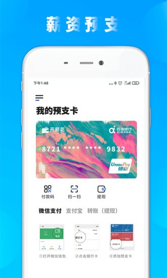 开薪分期app下载官网最新版  v1.0图2