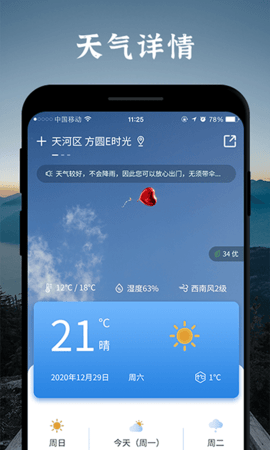 魔鱼天气预报  v1.0.0图3