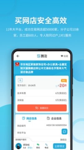 域名停靠应用软件免费下  v5.0.1图2