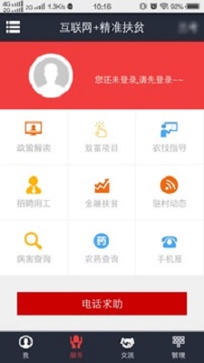 致富通app官方下载安装最新版苹果手机  v1.1.1图3