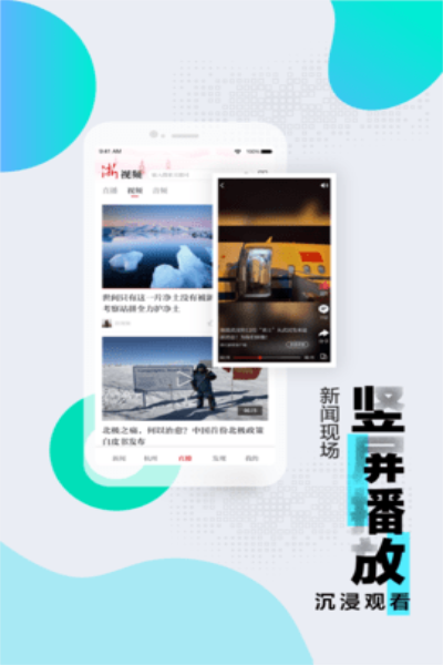 浙江新闻大直播2019  v9.1.3图1