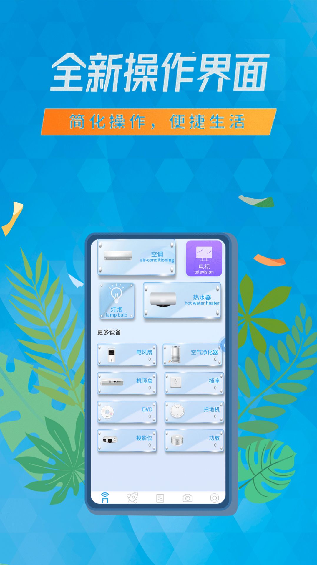 空调遥控器智能通用  v1.2.3图3