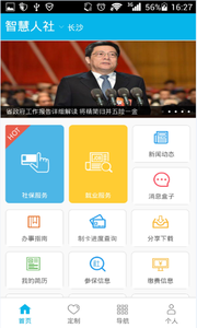 智慧人社官方网站下载安装  v4.0.1图3