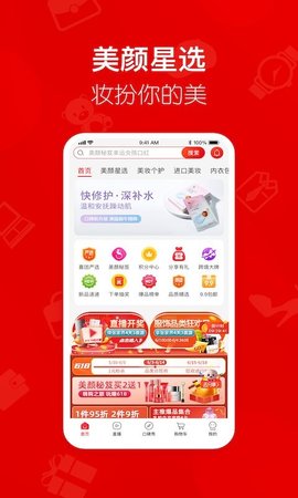 美颜星选  v3.0.29图3