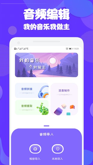 adobeaudition音频剪辑手机  v1.2图3