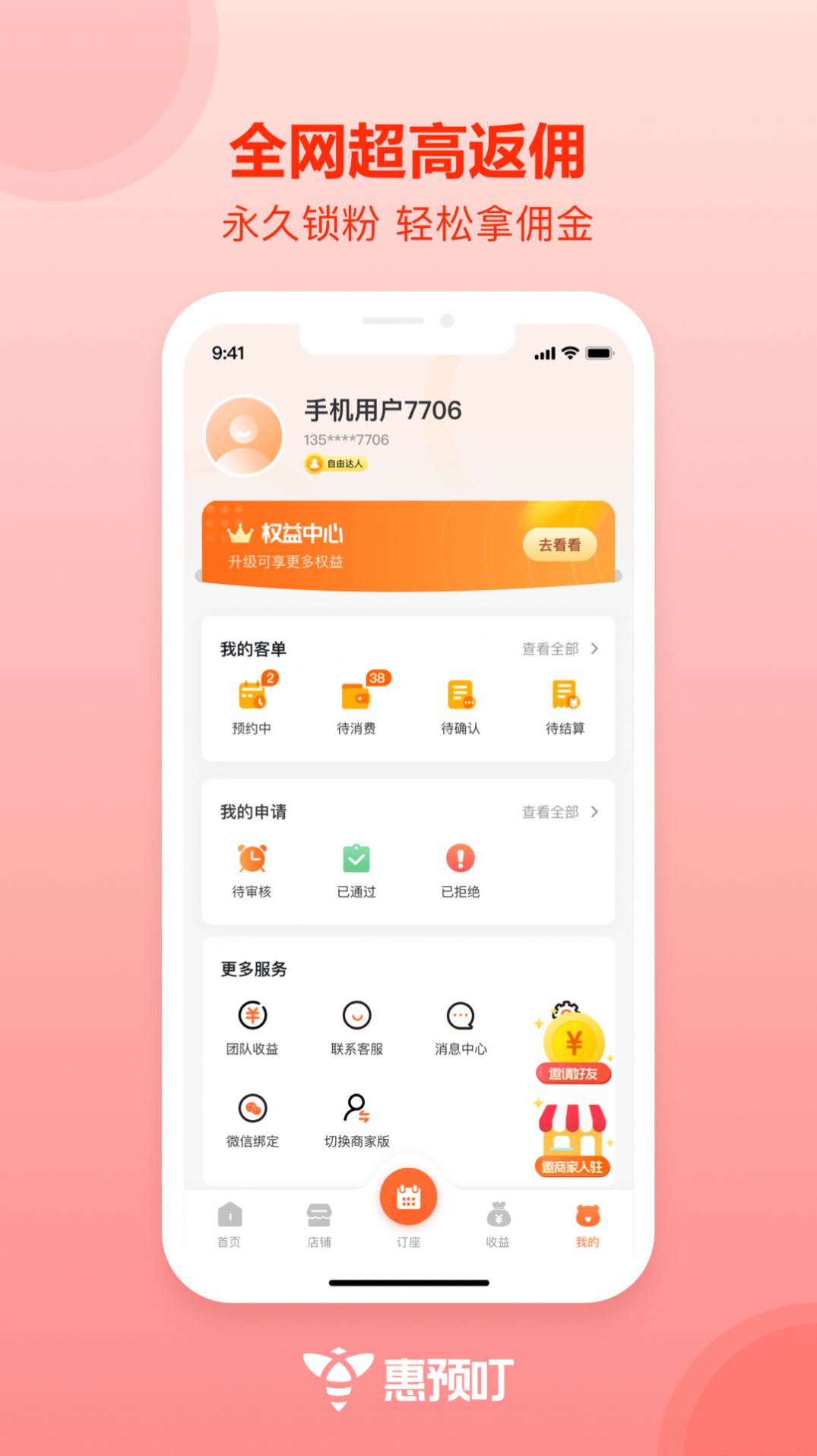 惠预叮  v1.2.3图1