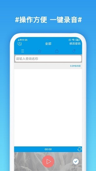 口袋录音专家app  v1.3图1