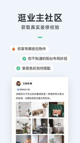 拉菲装修  v9.41.0图1