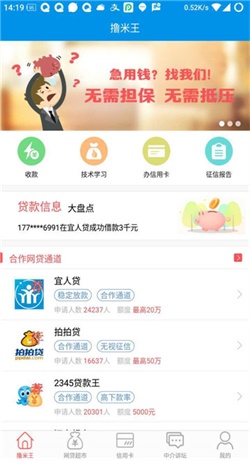 撸米王  v1.0图3