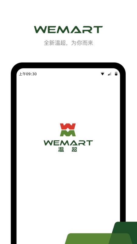 WEMART温超  v3.0.5图3