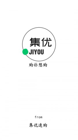 集优速购  v1.1.9图1