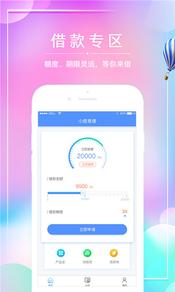 小甜易借最新版  v1.0图1