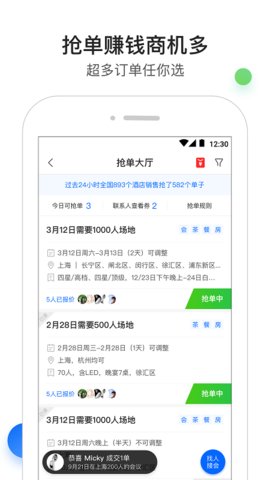 酒店销售助手  v7.6.9图3