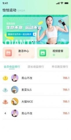 恰恰运动  v1.1.2图2