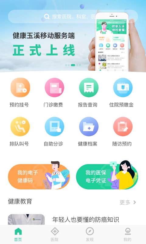 健康玉溪  v1.0.0图1