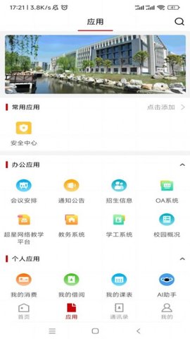 i泰职院  v3.2.0图2