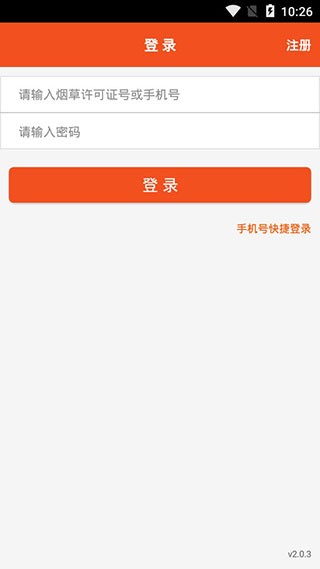 新商盟订烟手机版官网下载app  v6.2.1图1