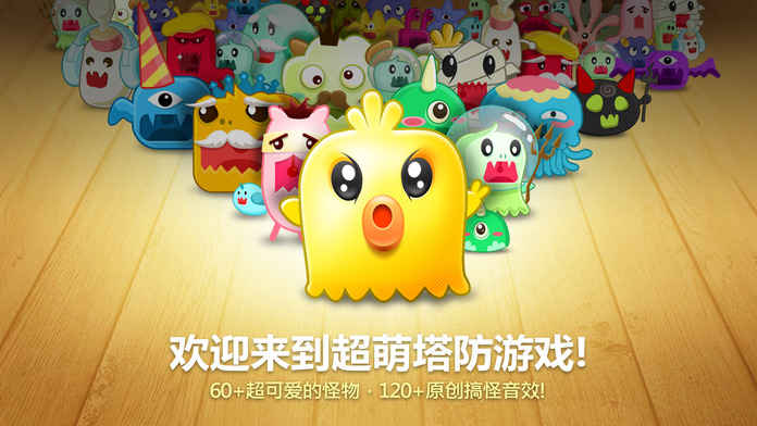 破解版保卫萝卜3  v1.5.6图1