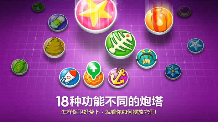 破解版保卫萝卜3  v1.5.6图3