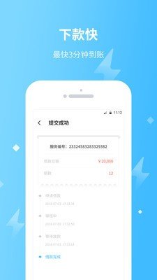 极速通贷款app  v1.4图2